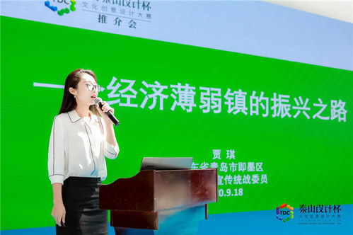 五大内容,精彩纷呈 泰山设计杯 文化创意设计大赛推介会在文旅博览会举行