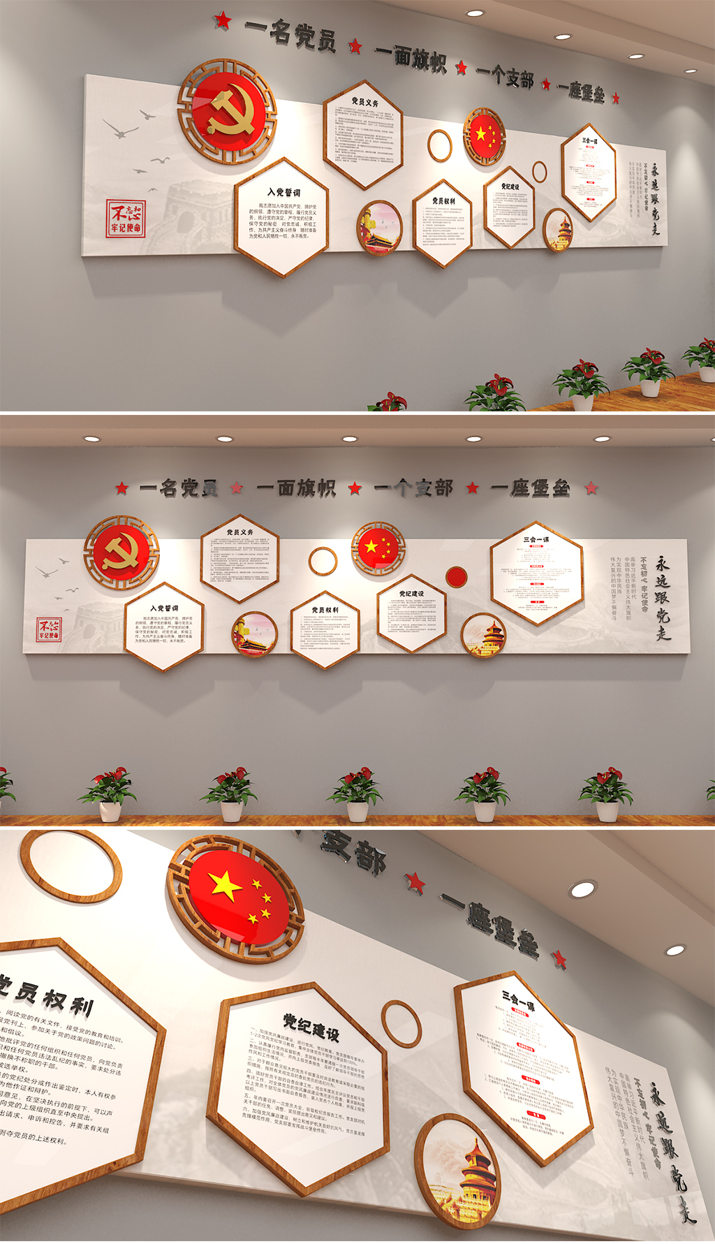 新中式入党誓词 永远跟党走，党建文化墙的创意与策划