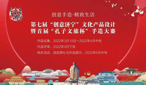 创意赋能文化，济宁再启新程｜第七届创意济宁文化产品设计大赛作品征集进入倒计时